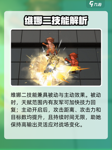 明日方舟维娜维多利亚介绍介绍截图4