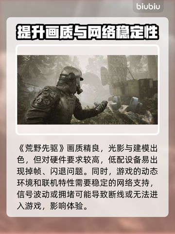 荒原先驱闪退卡顿？这样解决超简单！🔥🎮截图2