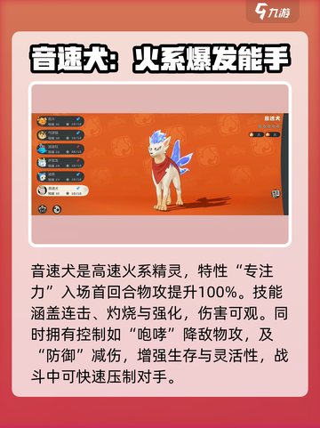 洛克王国世界火精灵推荐介绍截图2