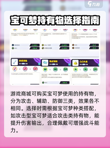 宝可梦大集结持有物获得途径分享介绍截图4