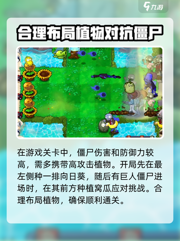 植物大战僵尸杂交版冒险57关怎么过介绍截图2