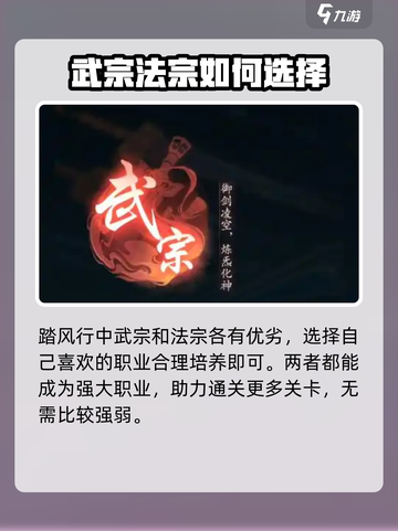 踏风行武宗和法宗谁厉害介绍截图2
