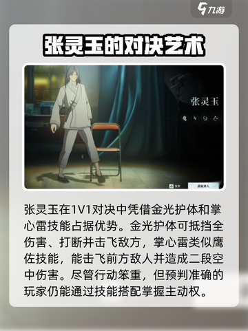 异人之下手游1v1用哪个角色介绍截图3