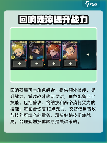 咒术回战手游开荒攻略介绍截图3
