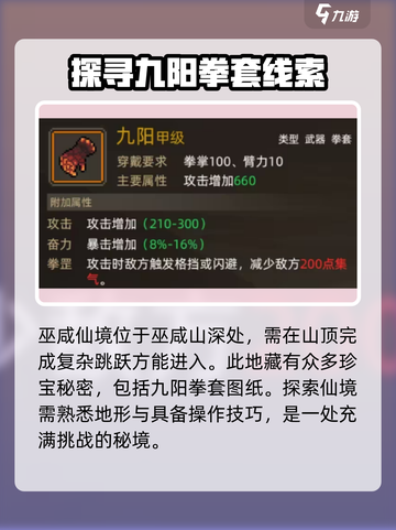 大侠立志传：九阳拳套🔥获取攻略，必看！截图2