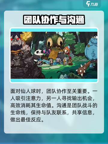 英勇之地🔥仙人球打法攻略✨截图5