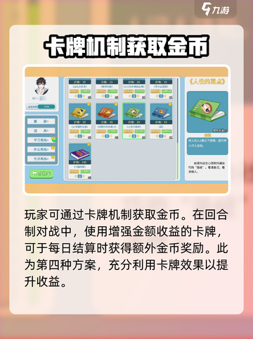 职场浮生记怎么快速赚钱介绍截图4