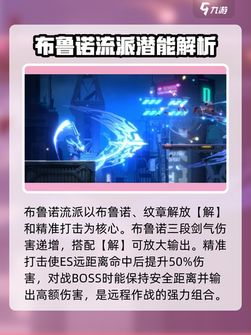 苍翼混沌效应es搭配攻略介绍截图3