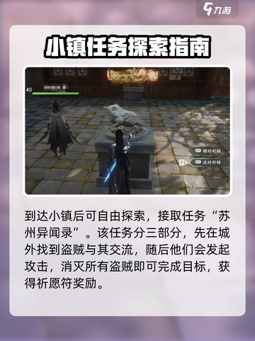 仙剑世界苏州城在哪儿介绍截图3