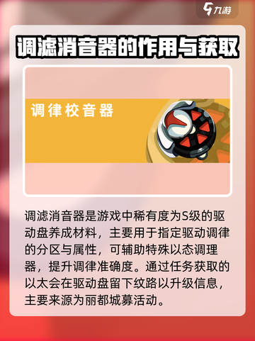 绝区零调律校音器🔥助你制霸游戏✨截图2