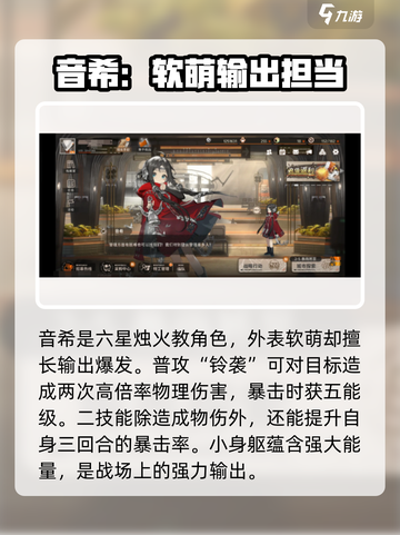新月同行角色图鉴介绍截图2