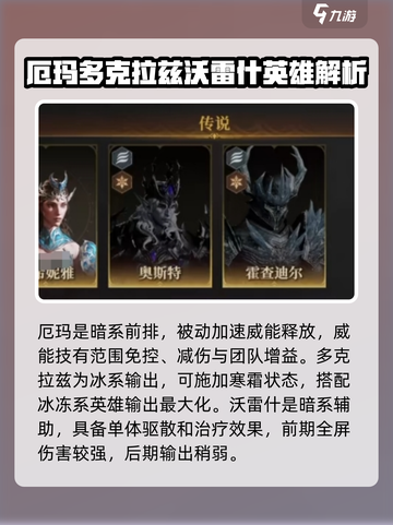 龙息神寂史诗自选角色推荐介绍截图6