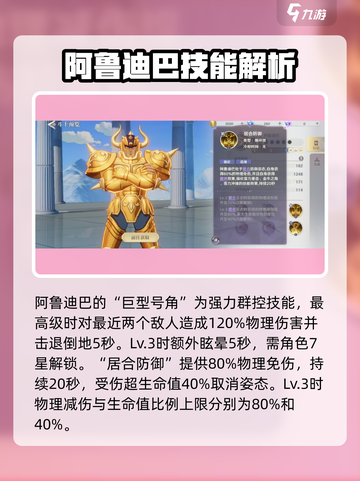圣斗士星矢重生2阿鲁迪巴强度怎么样介绍截图3