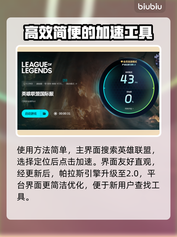 LOL卡顿？低延迟加速器来救场啦！🔥🎮截图5