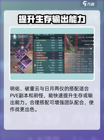 逆水寒玄机内功搭配🔥超强攻略来啦！🎉截图4