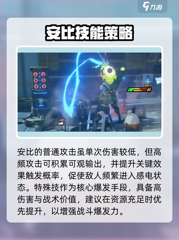 《绝区零安比核心技加点🔥爆肝推荐！》🎮截图4
