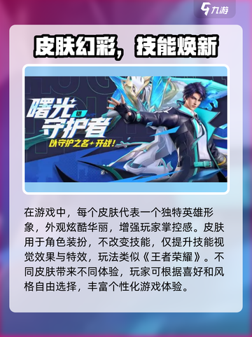 🎮星之破晓皮肤竟能改技能？王者荣耀玩家惊呆！💥截图2
