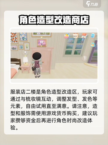 心动小镇怎么改造角色介绍截图3