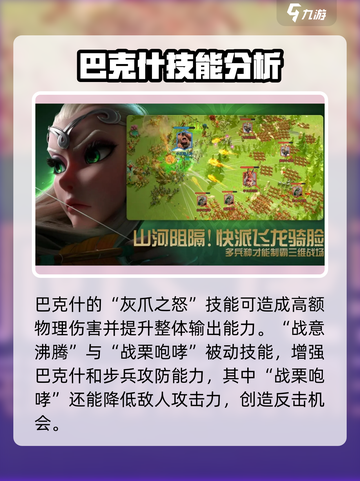 万龙觉醒巴克什攻略介绍截图3