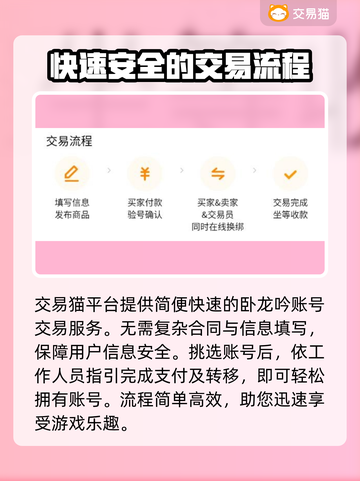 卧龙吟账号交易🔥买号平台推荐📌截图5