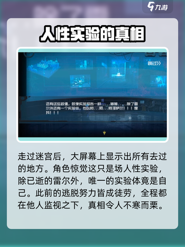 囚笼迷踪第四部分迷宫攻略介绍截图4