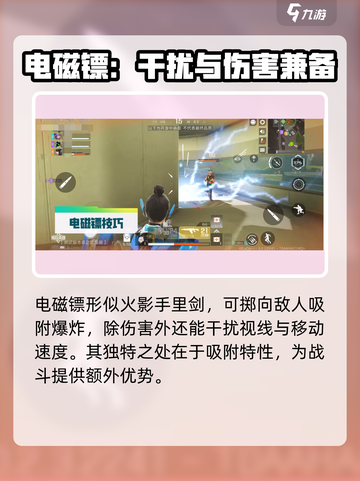 高能英雄电磁镖怎么玩介绍截图2