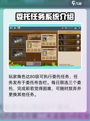 冒险岛枫之传说委托系统如何玩介绍截图2