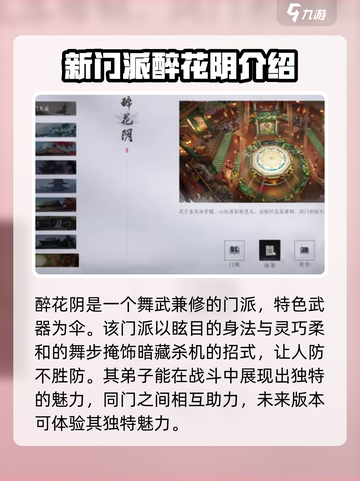 燕云十六声十二门派介绍介绍截图8