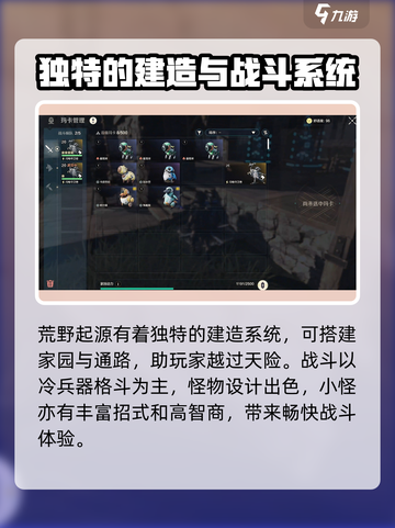 荒野起源什么时候上线手游介绍截图3