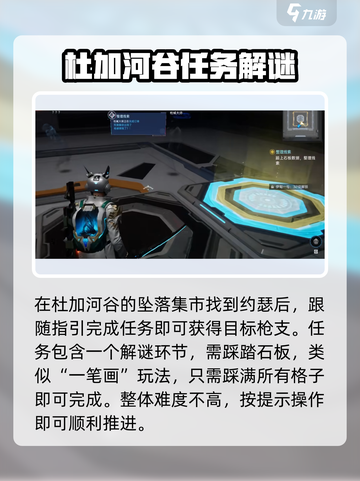 星球重启支线任务手作马丁枪怎么完成介绍截图4
