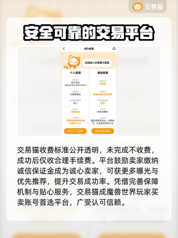魔兽世界账号交易哪个平台靠谱？🔥专业推荐👇截图5