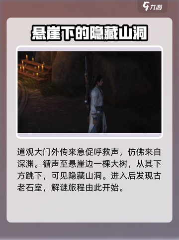 燕云十六声太极之谜怎么解介绍截图2