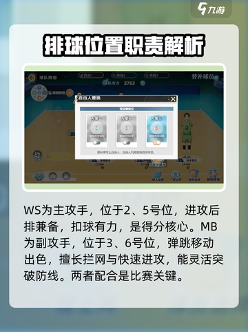 排球少年手游🔥全新玩法攻略技巧大公开！截图4