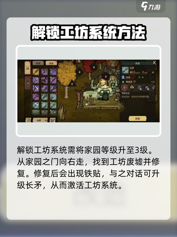 饥荒新家园工坊在哪？💎解锁方法大曝光！截图2