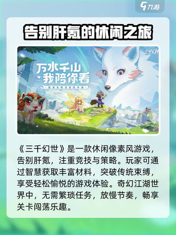 三千幻世好玩吗介绍截图2
