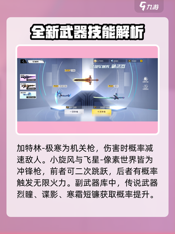 火线精英2军械库武器抽哪个池好介绍截图4