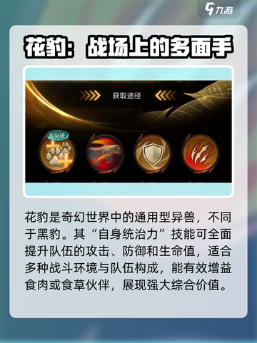 《野兽领主新世界》花豹技能全解析🔥超劲爆游戏体验！ leo截图2