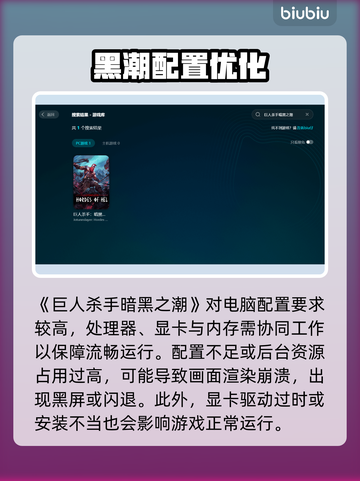 🎮巨人杀手暗黑之潮闪退？黑屏救星来了！🔥截图3