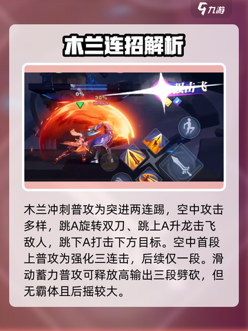 《王者荣耀木兰连招🔥教学！星之破晓必备✨》截图3