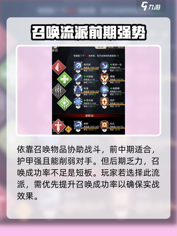 不朽之旅真零氪玩什么流派介绍截图3