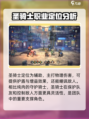 🔥《吟游战记》圣骑士真实身份曝光！🔥截图5