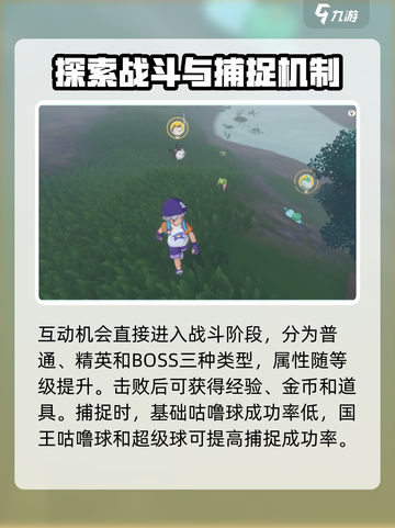洛克王国世界野生精灵互动方法有哪些介绍截图3