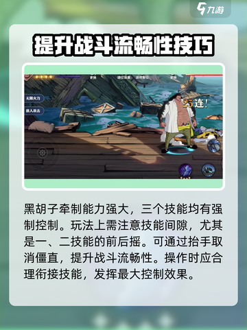 航海王壮志雄心🔥黑胡子玩法技能全解析！截图2