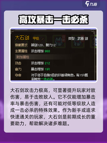《大侠立志传》大石剑获取攻略💎轻松拿剑称霸江湖！截图2