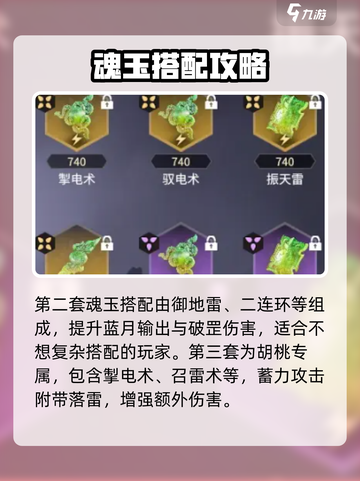 永劫无间手游魂玉搭配🔥超全攻略来袭！🎮💥截图3