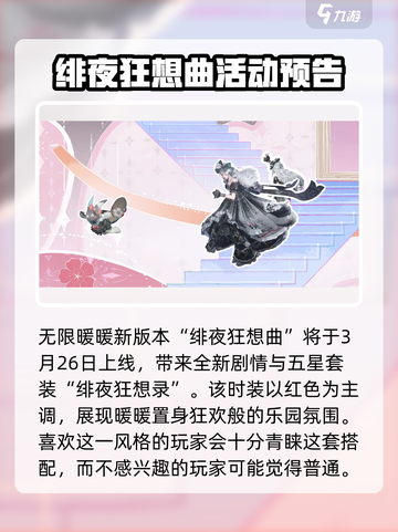 无限暖暖1.4版本有哪些内容介绍截图2