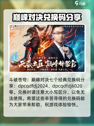 斗破苍穹巅峰对决💥兑换码免费领取方法来了！截图2
