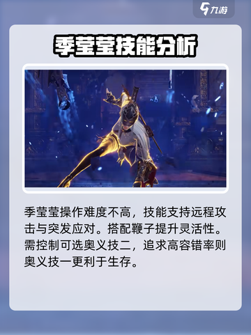 永劫无间手游季莹莹怎么玩介绍截图8