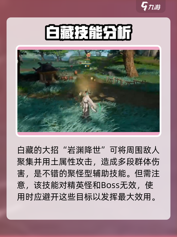 仙剑世界白藏是什么人介绍截图4
