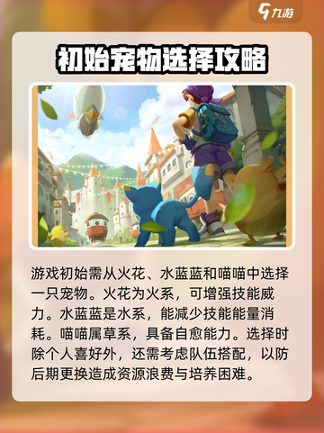 洛克王国手游攻略大全介绍截图2